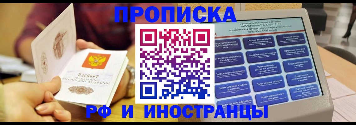 временная прописка в Нягани