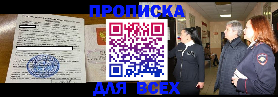 временная регистрация для всех в Нягани